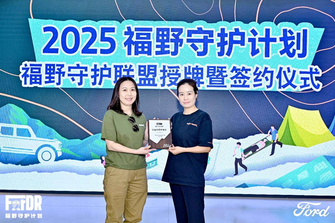 Awarding of the "ForDR Alliance Emergency Support Station" Plaque